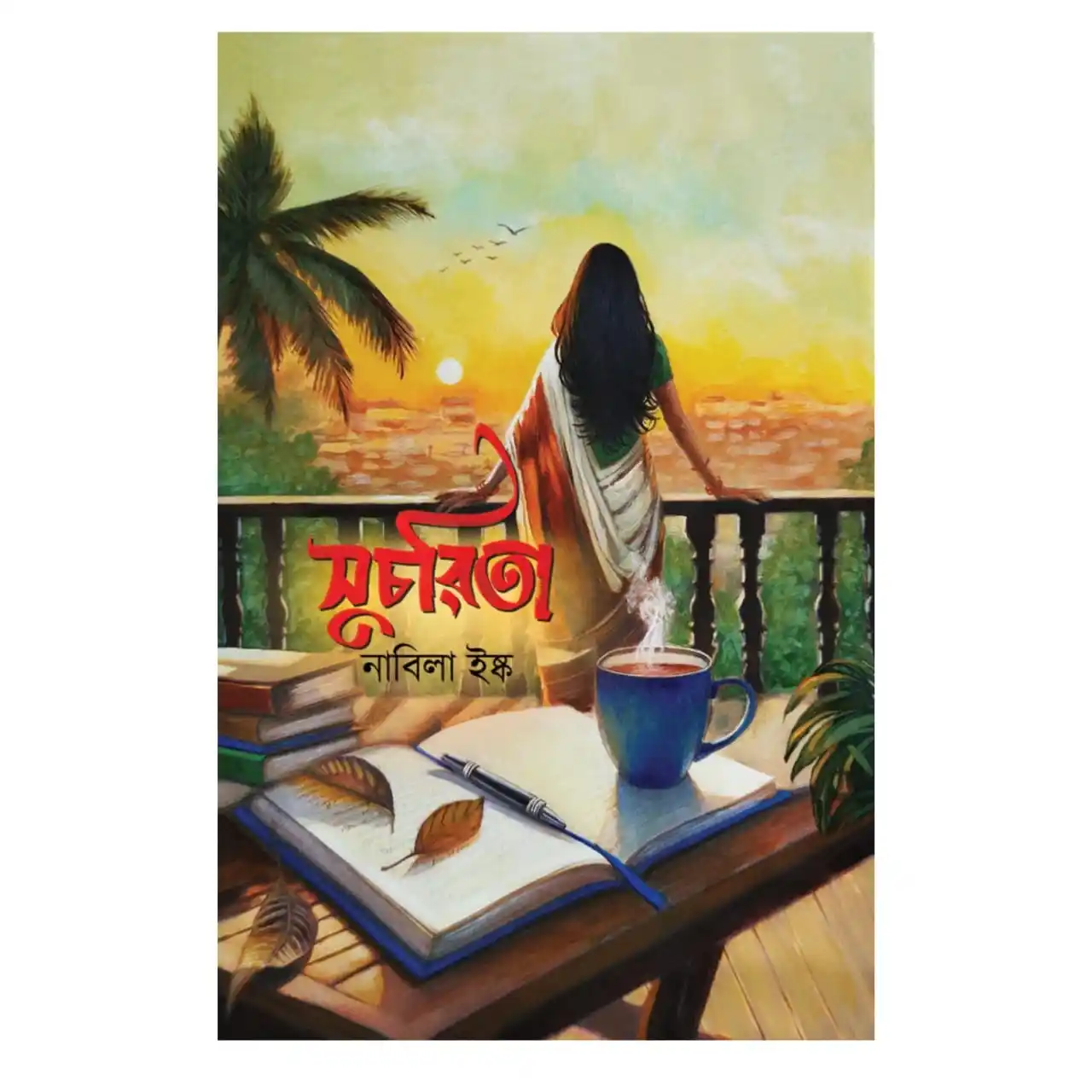 সুচরিতা : নাবিলা ইষ্ক - Suchorita : Nabila Ishq